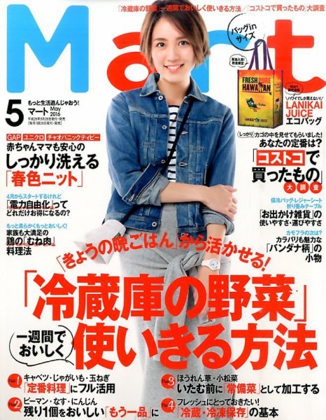 Mart バッグinサイズ 2016年5月号 (発売日2016年03月28日) 表紙