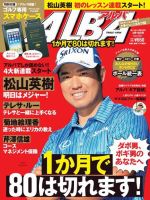 ALBA(アルバトロスビュー） 特別編集版 No.697 表紙