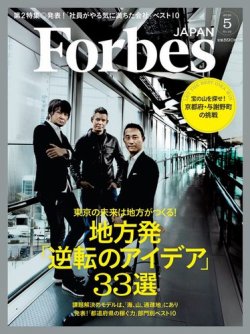 Forbes JAPAN（フォーブス ジャパン） 2016年5月号 (発売日2016