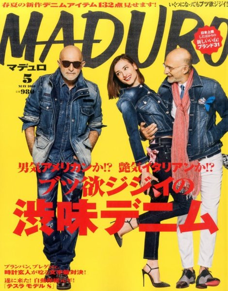 MADURO（マデュロ） 2016年5月号 (発売日2016年03月24日) 表紙