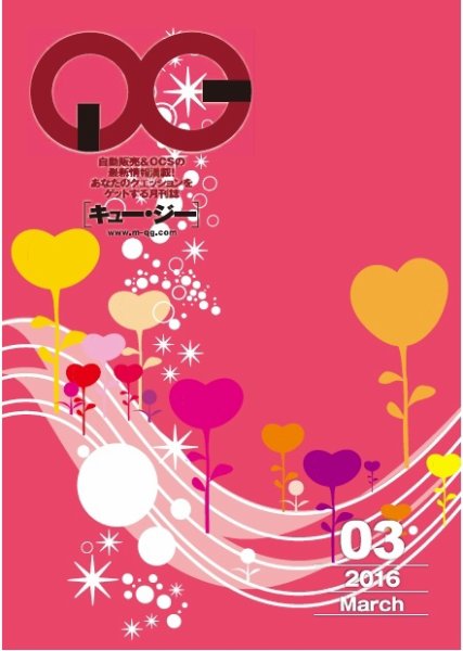 月刊［キュー・ジー］ 2016年3月号 (発売日2016年03月25日) 表紙