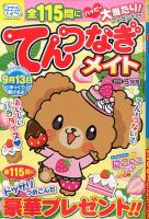 てんつなぎメイト 2016年5月号 表紙