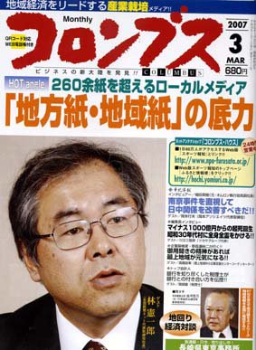 コロンブス 3月号 (発売日2007年03月06日) 表紙