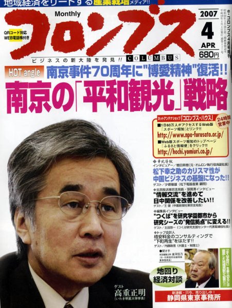 コロンブス 4月号 (発売日2007年03月30日) 表紙