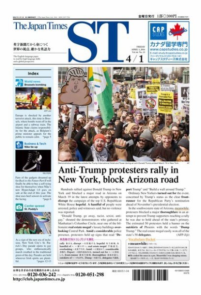 The Japan Times Alpha（ジャパンタイムズアルファ） Vol.66 No.13 (発売日2016年04月01日) 表紙