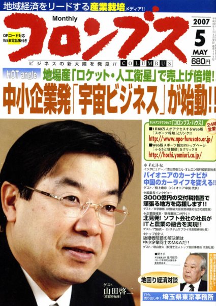コロンブス 5月号 (発売日2007年04月30日) 表紙