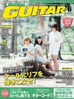 Go!Go!GUITAR（ゴー！ゴー！ギター）  2016年6月号 (発売日2016年04月27日) 表紙