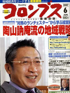 コロンブス 6月号 (発売日2007年05月30日) 表紙
