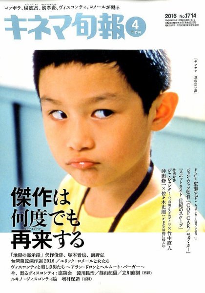 キネマ旬報 2016年4/15号 (発売日2016年04月05日) 表紙