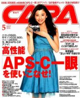 CAPA（キャパ） 2016年5月号 表紙