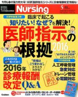 ナーシング Vol.36 No.6 (発売日2016年04月20日) 表紙