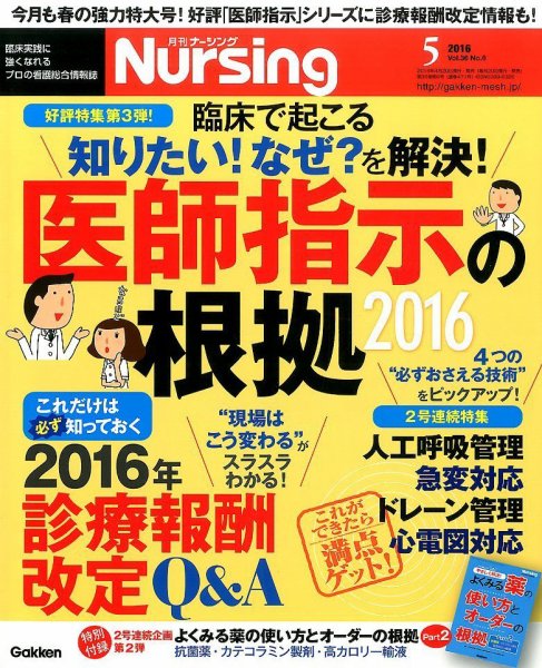 ナーシング Vol.36 No.6 (発売日2016年04月20日) 表紙