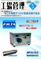 工場管理 2016年5月号 表紙