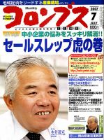 コロンブス 7月号 表紙