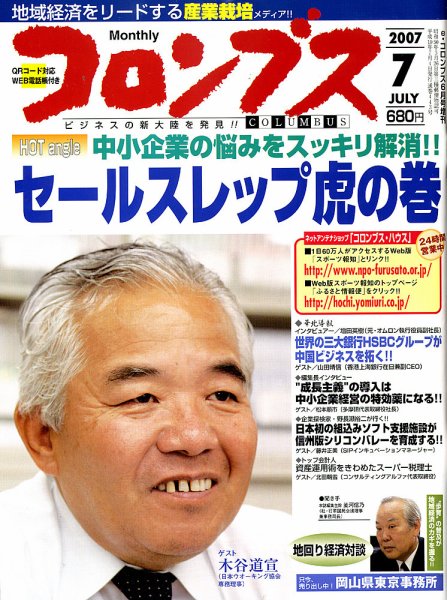 コロンブス 7月号 (発売日2007年06月30日) 表紙