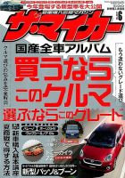 ザ・マイカー 2016年6月号 (発売日2016年04月20日) 表紙