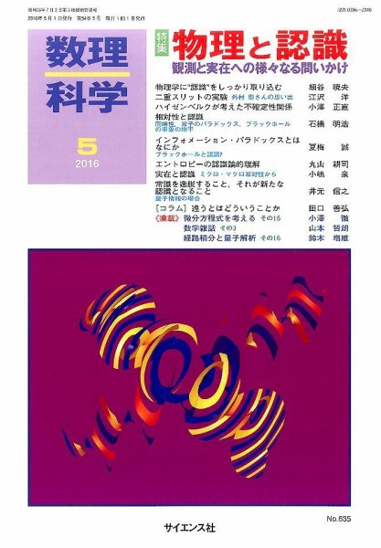 数理科学 2016年5月号 (発売日2016年04月20日) 表紙