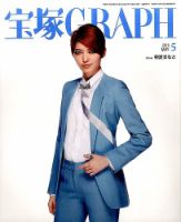 宝塚GRAPH 2016年5月号 表紙