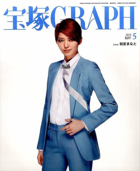 宝塚GRAPH 2016年5月号 (発売日2016年04月20日) 表紙