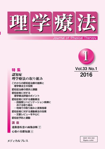 理学療法 Vol.33 No.1 (発売日2016年01月28日) | 雑誌/定期購読の予約