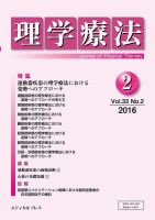 理学療法 Vol.33 No.2 表紙