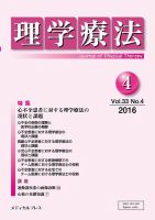 理学療法 Vol.33 No.4 表紙