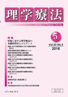 理学療法 Vol.33 No.5 表紙