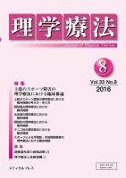 理学療法 Vol.33 No.8 表紙