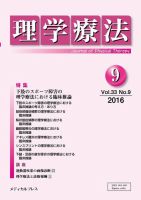 理学療法 Vol.33 No.9 表紙