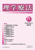 雑誌 理学療法 2016年度 第33巻 計11冊分 裁断済み 理学療法 Vol.33 No.11 (発売日2016年11月28日) | 雑誌/定期購読の予約