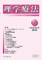 理学療法 Vol.33 No.12 表紙