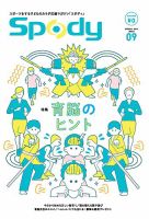 Spody（スポディ） 2016年春号 (発売日2016年03月10日) 表紙