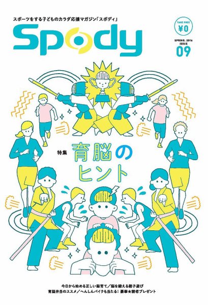 Spody（スポディ） 2016年春号 (発売日2016年03月10日) 表紙