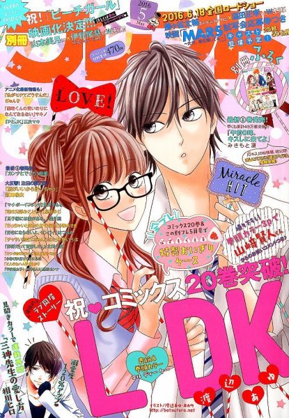 別冊フレンド 2016年5月号 (発売日2016年04月13日) 表紙
