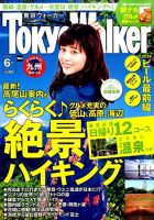 東京ウォーカー 2016年6月号 (発売日2016年05月20日) 表紙
