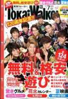 Tokai Walker (東海ウォーカー) 2016年7月号 (発売日2016年06月20日) 表紙