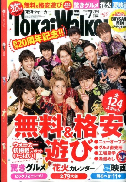 Tokai Walker (東海ウォーカー) 2016年7月号 (発売日2016年06月20日) 表紙