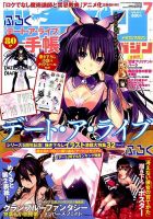 DRAGON MAGAZINE (ドラゴンマガジン) 2016年7月号 (発売日2016年05月20日) 表紙