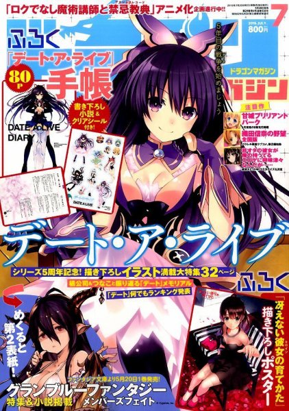 DRAGON MAGAZINE (ドラゴンマガジン) 2016年7月号 (発売日2016年05月20日) 表紙