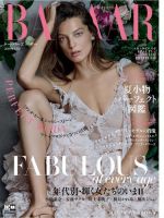 Harper’s BAZAAR（ハーパーズ バザー) 2016年6月号 (発売日2016年04月20日) 表紙