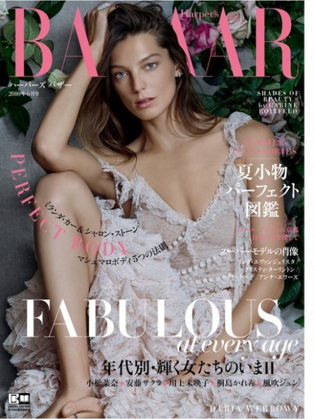 Harper’s BAZAAR（ハーパーズ バザー) 2016年6月号 (発売日2016年04月20日) 表紙