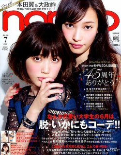 non・no（ノンノ） 2016年7月号 (発売日2016年05月20日) | 雑誌/定期 ...