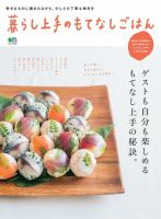 暮らし上手シリーズ 暮らし上手のもてなしごはん 表紙
