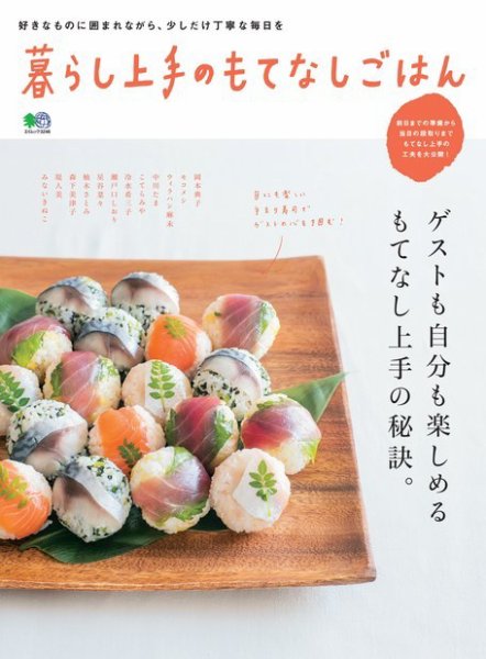 暮らし上手シリーズ 暮らし上手のもてなしごはん (発売日2015年11月20日) 表紙