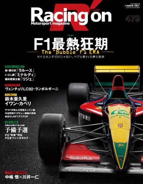 Racing on(レーシングオン) No.479 (発売日2015年10月01日) 表紙