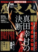 歴史人 2016年2月号 (発売日2016年01月06日) 表紙