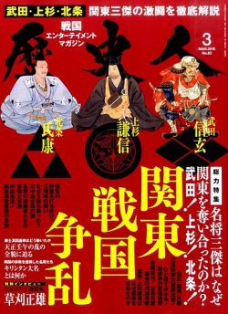 歴史人 2016年3月号 (発売日2016年02月05日) 表紙