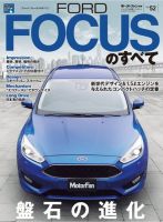ニューモデル速報 インポートシリーズ Vol.52 フォード・フォーカスのすべて 表紙