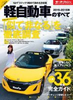 ニューモデル速報 統括シリーズ 2015-2016年 軽自動車のすべて 表紙