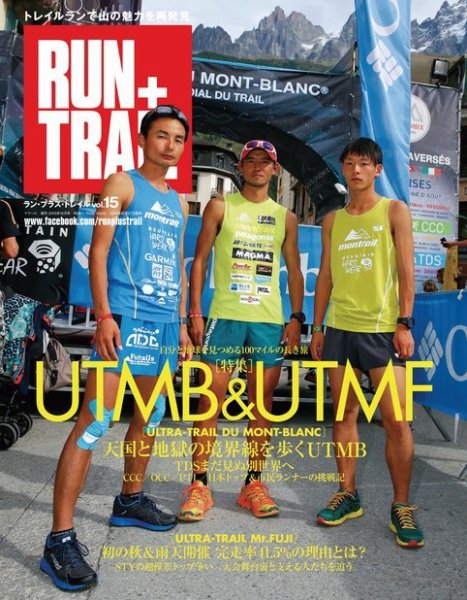 RUN＋TRAIL (ランプラストレイル)  Vol.15 (発売日2015年10月27日) 表紙